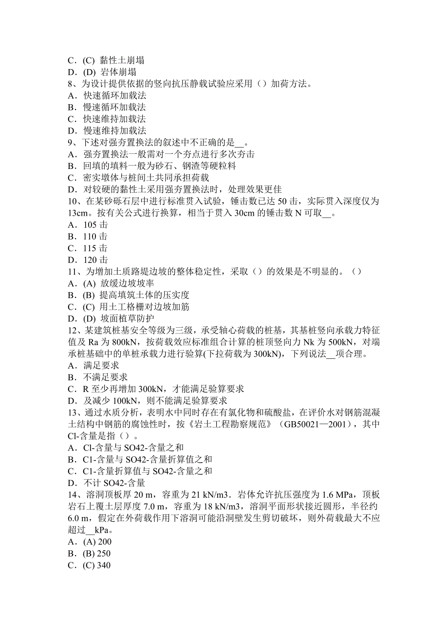 宁夏省注册土木工程师：水利水电工程考试题_第2页