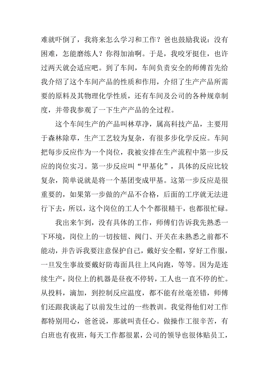 大一新生暑假实习总结.doc_第2页