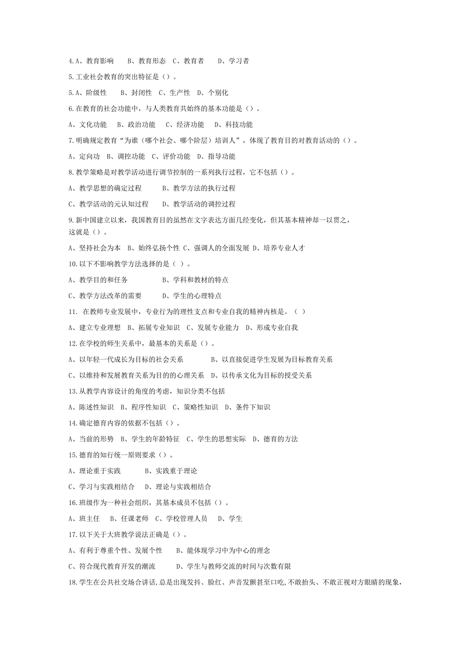 四川省2016年5月教师公招考试真题及答案_第2页