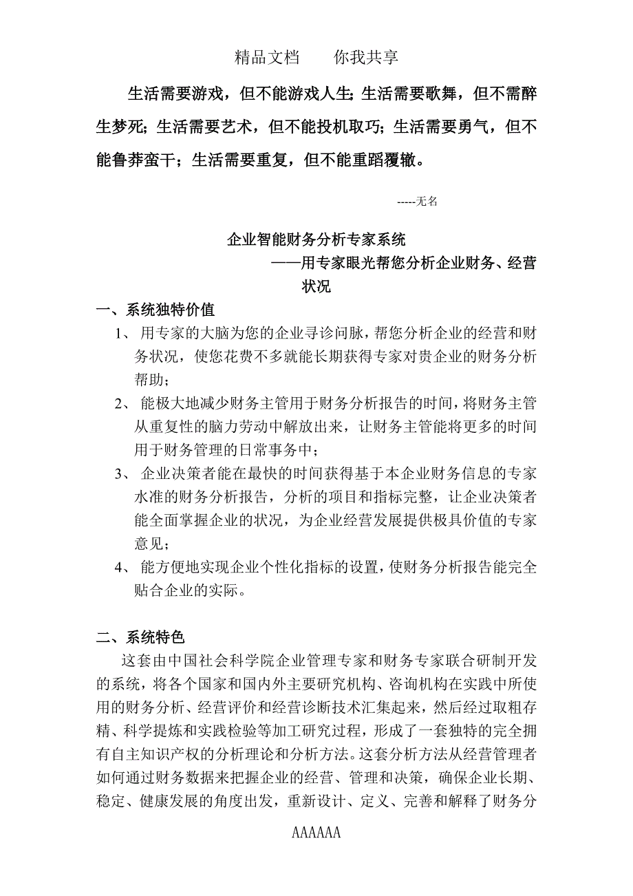 Cpmaco企业财务分析-诊断系统_第1页