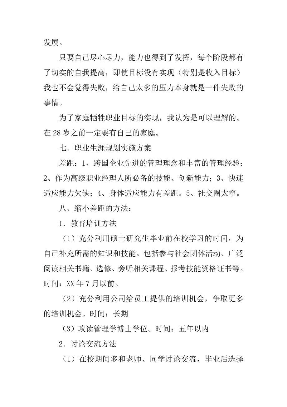 商务英语实习总结2篇.doc_第5页