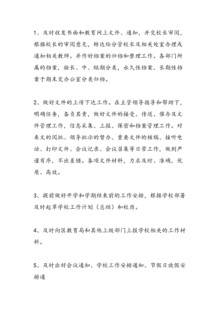 2019年-2019年第二学期学校办公室工作计划-范文汇编_第2页