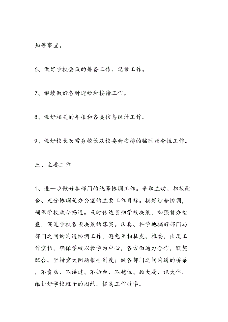 2019年-2019年第二学期学校办公室工作计划-范文汇编_第3页