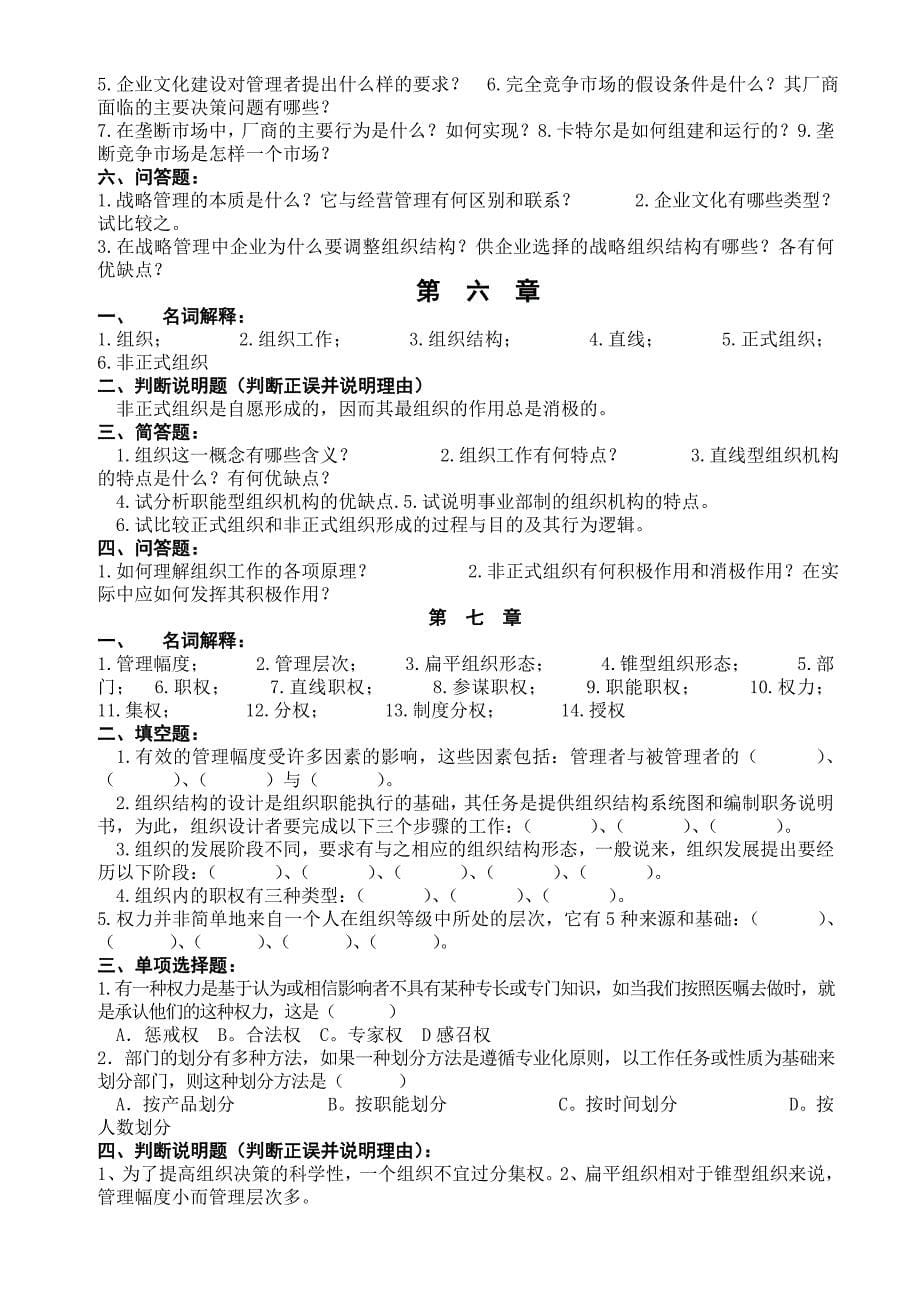 所有分类管理学基础练习题_第5页