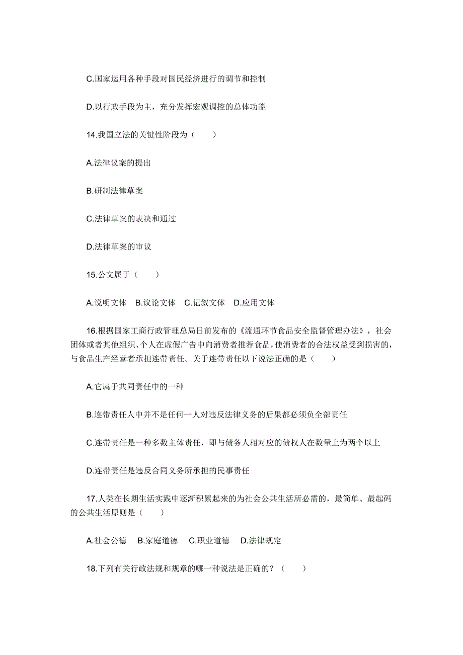 综合知识和能力测试真题概要_第4页