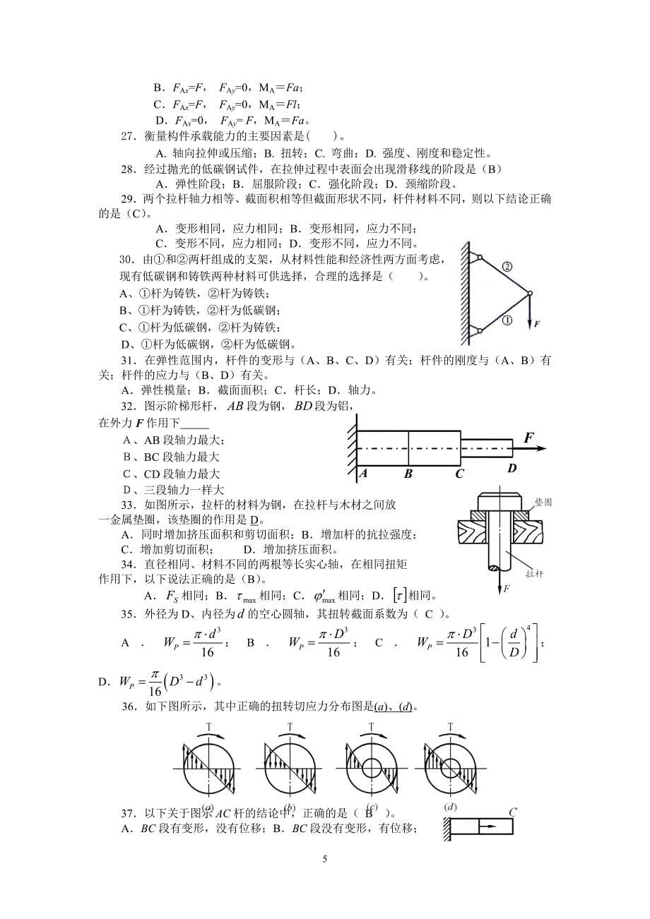《西南科技大学》工程力学-复习要点_第5页
