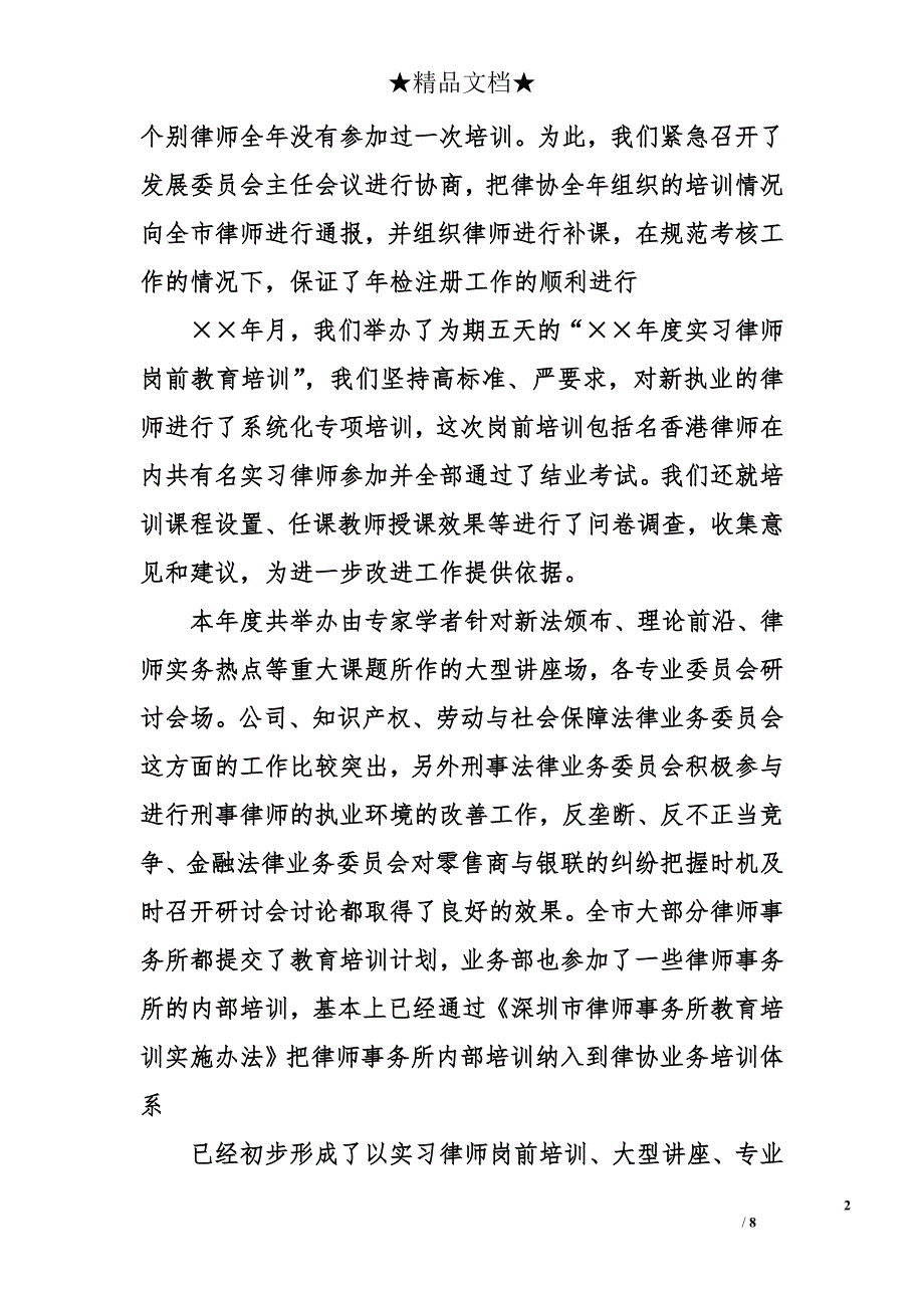 律师协会年度述职报告范文_第2页