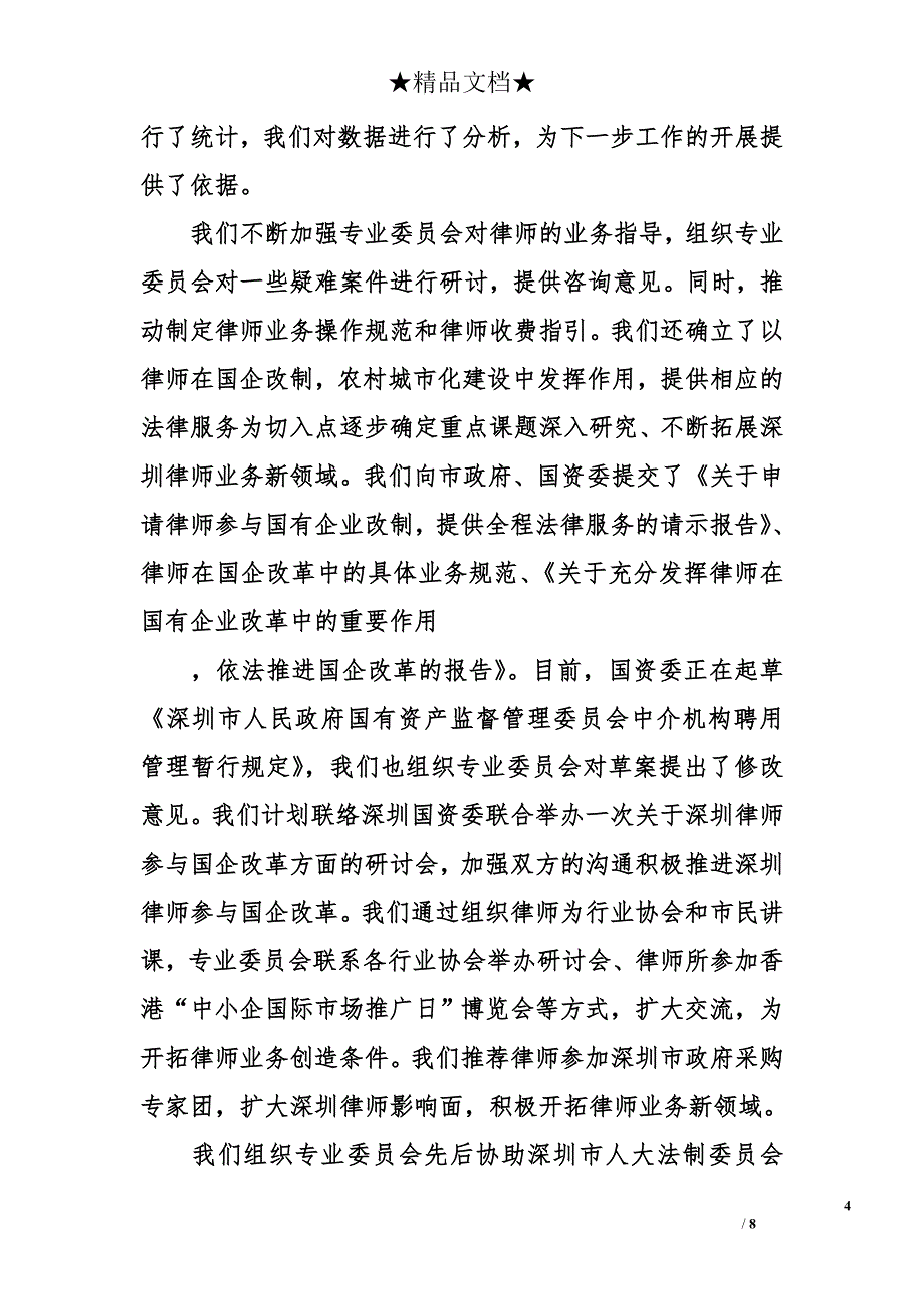 律师协会年度述职报告范文_第4页