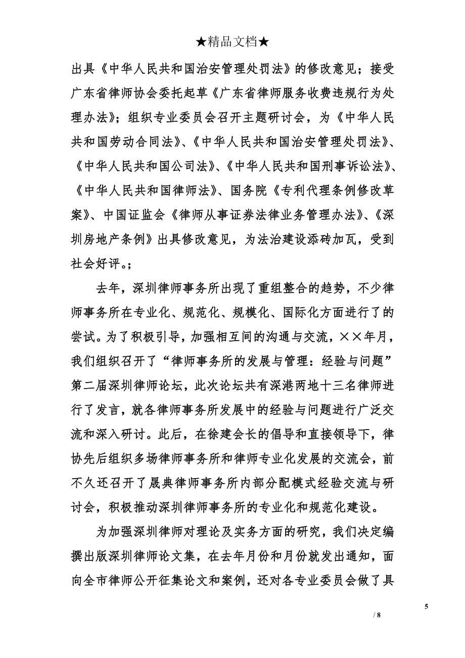 律师协会年度述职报告范文_第5页