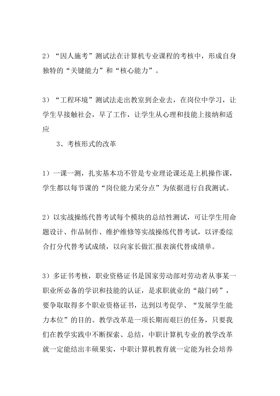 中职计算机专业教学改革的思考-最新教育资料_第4页