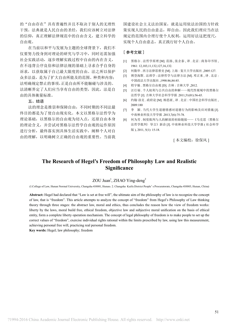 黑格尔法哲学思想中的自由观及现实意义_邹娟_第4页