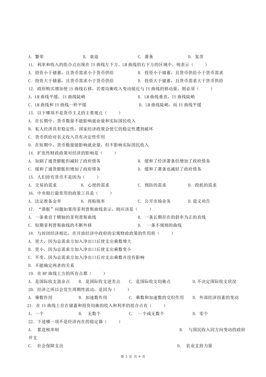 经济学基础模拟试卷七附答案_第2页