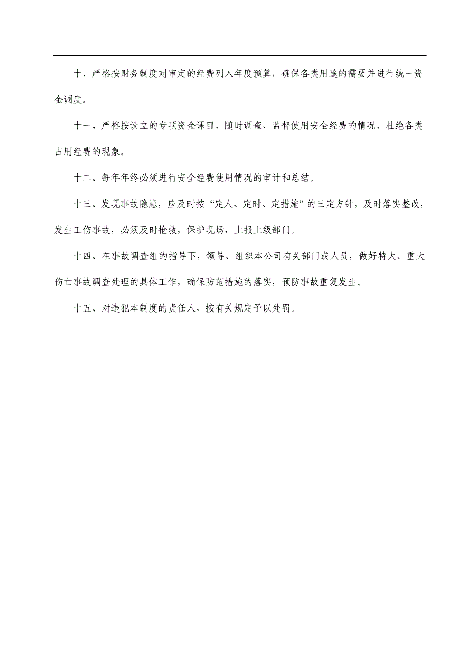 安全检查制度分析_第2页