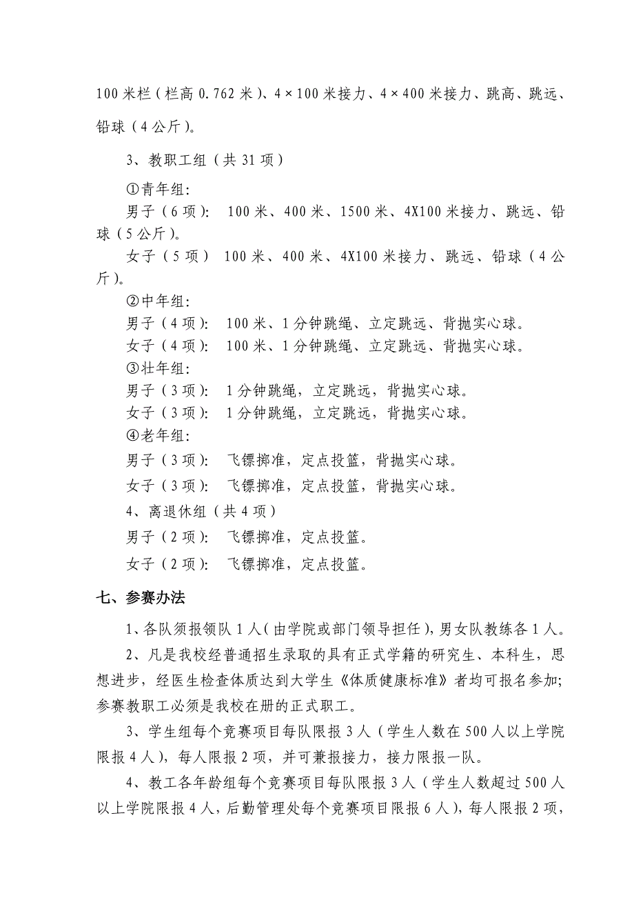 Bmruwmk甘肃农业大学2007年田径运动会竞赛规程_第2页