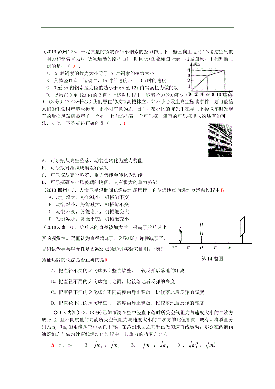 中考物理试题分类汇编-功和机械能_第3页