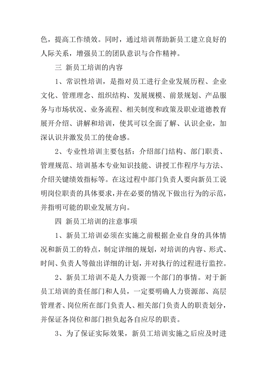 培训项目计划书例文.doc_第2页