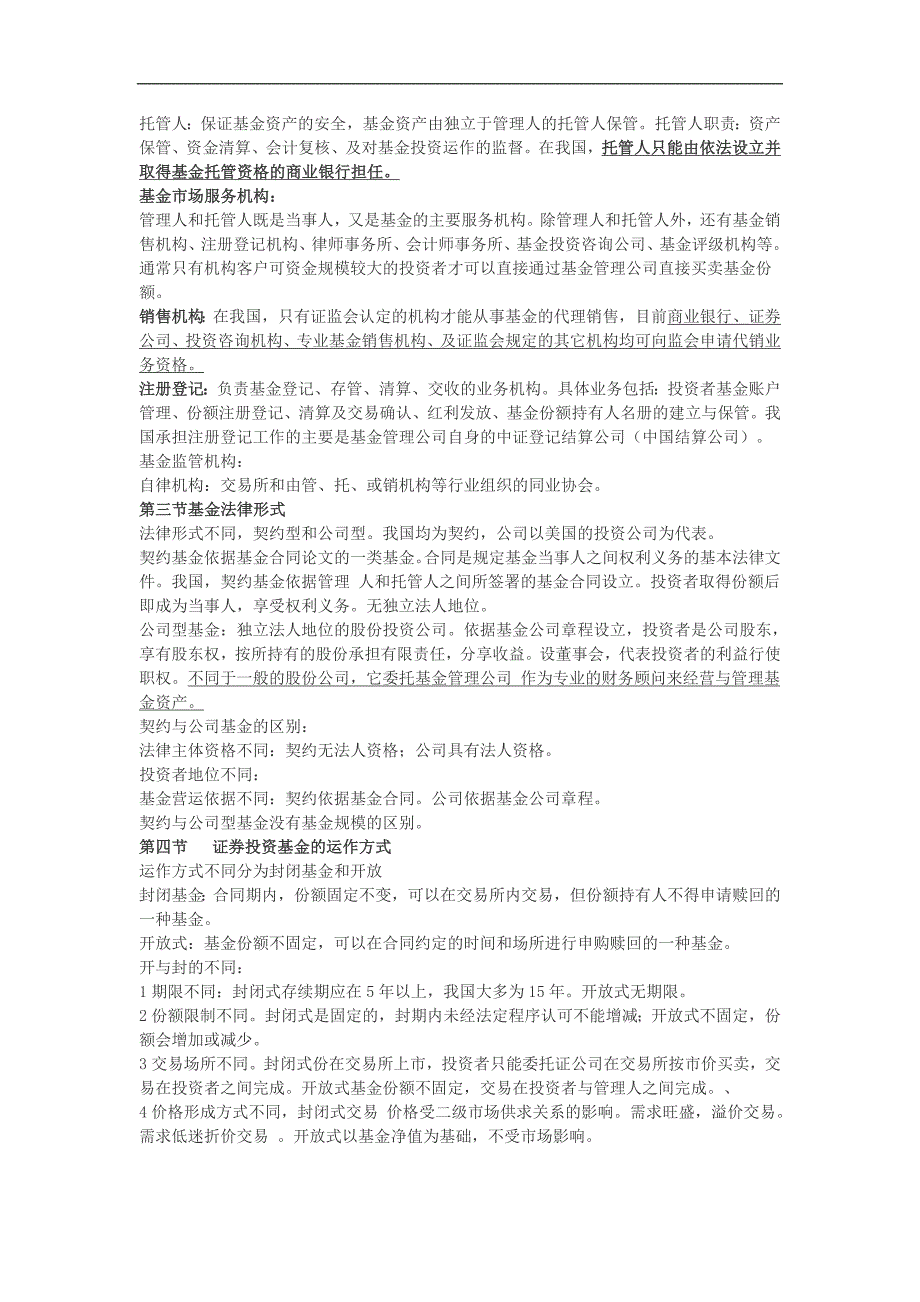 Aaakika证券从业资格考试-基金-备考精华_第2页