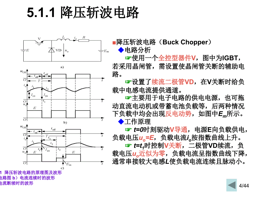 电力电子技术第5版教学课件作者王兆安刘进军第5章节直流直流变流电路课件幻灯片_第4页