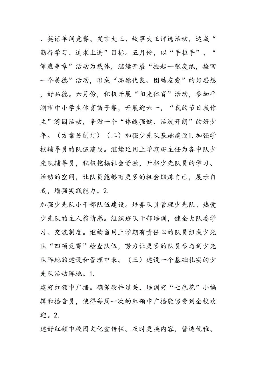 2019年学年度第二学期少先队工作计划-范文汇编_第2页