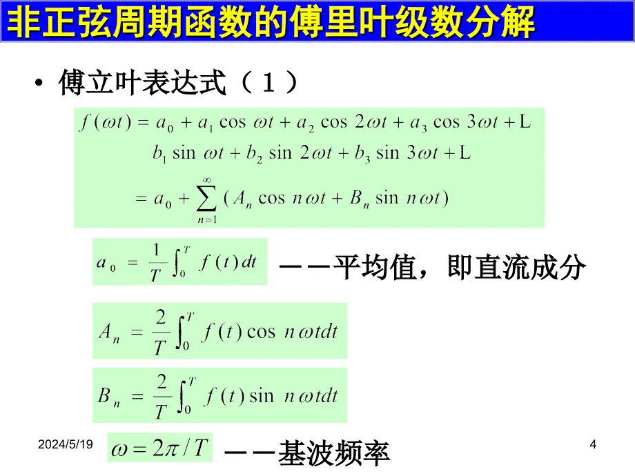 电力电子技术第2版教学课件课件作者赵莉华CH1相关基础知识复习幻灯片_第4页