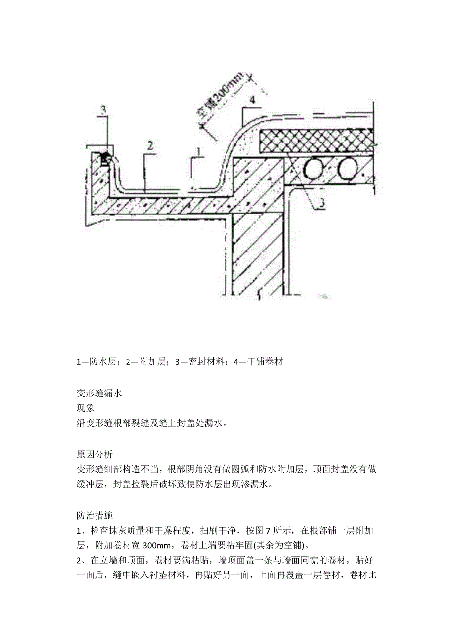 怎样用防水卷材做天沟防水_第2页