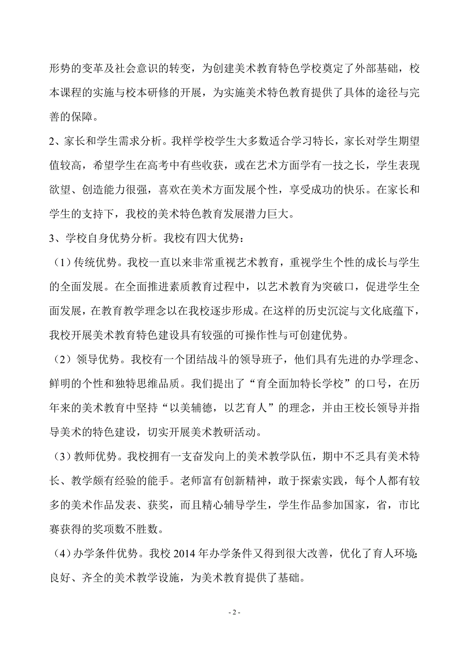 临沂七中美术教育特色学校创建方案综述_第2页