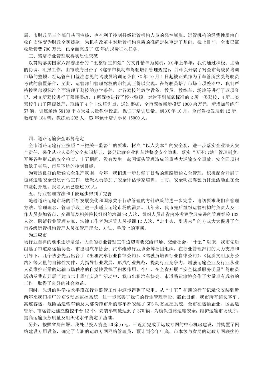 2019年“十五”总结及“十一五”规划_第2页