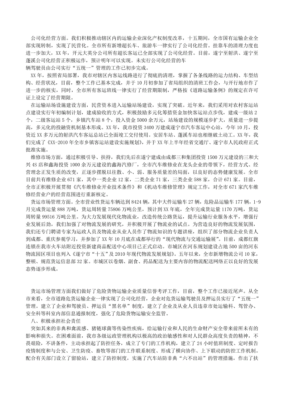 2019年“十五”总结及“十一五”规划_第4页