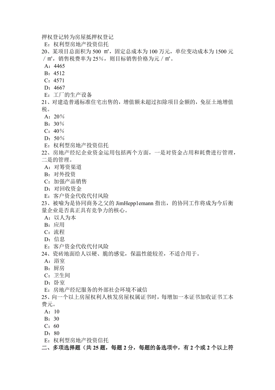 内蒙古2015年上半年房地产经纪人：处理相邻关系的依据考试试题_第4页