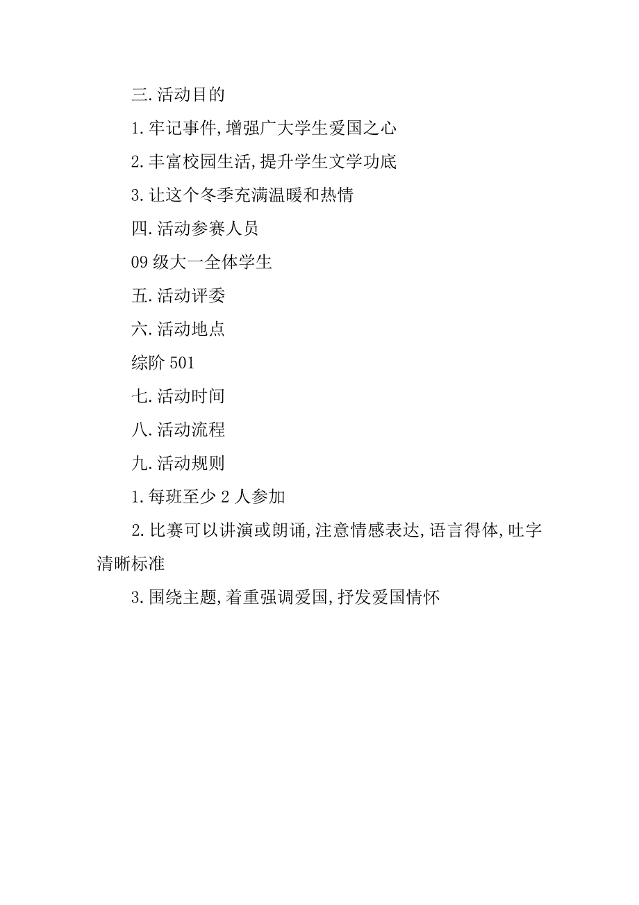 大学纪念12.9运动演讲比赛策划书.doc_第2页