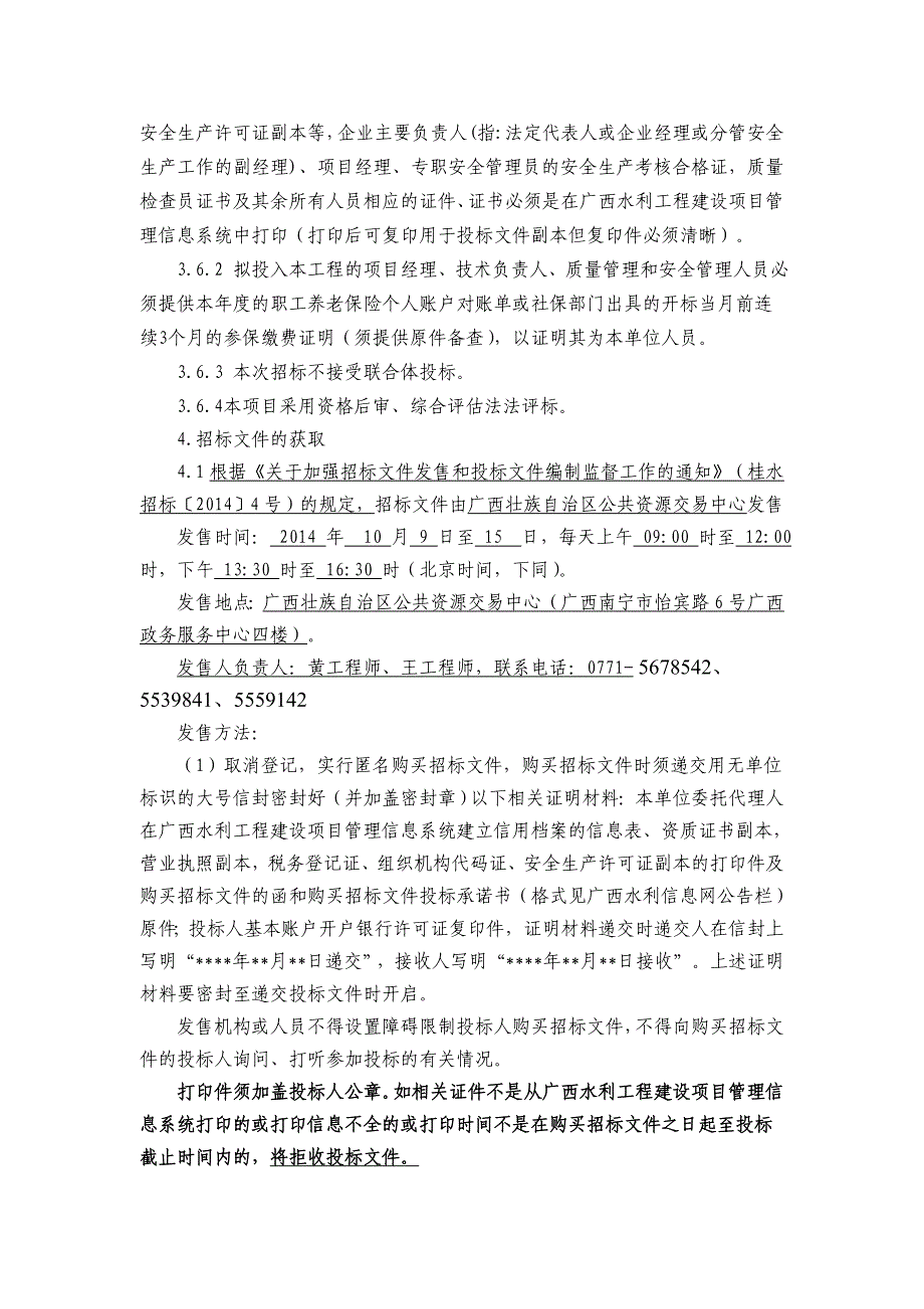 罗城县阳江黄金镇、小长安镇、小长安镇牛毕工业园区河道_第3页