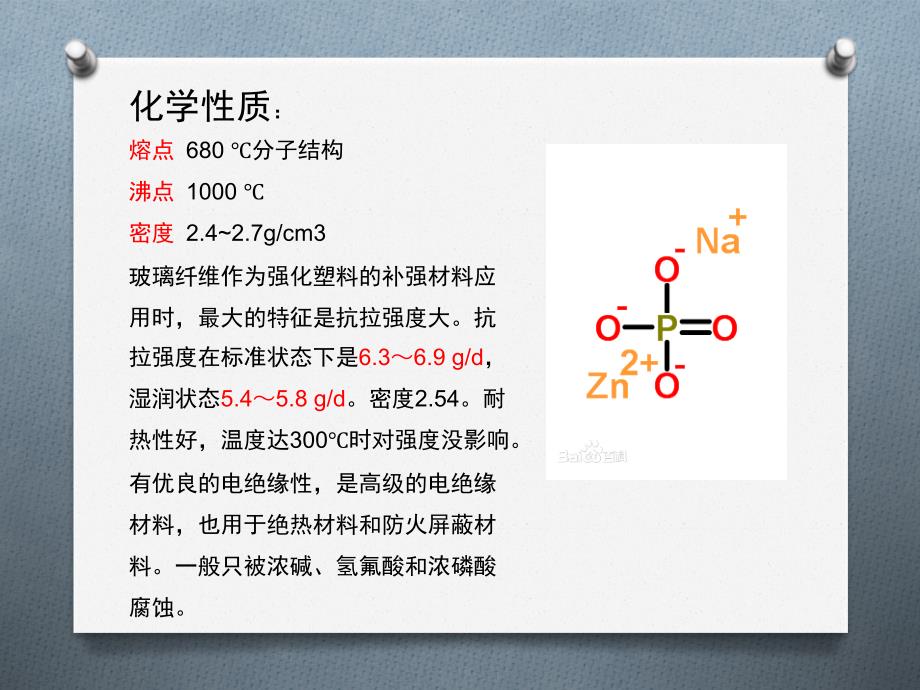 玻璃纤维幻灯片_第3页