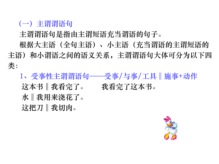 现代汉语9句型幻灯片_第3页