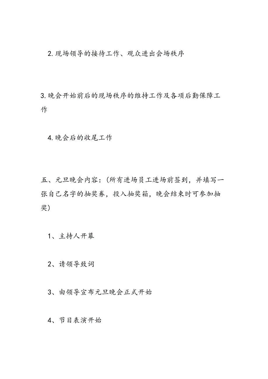 2019年元旦节活动策划书-范文汇编_第4页