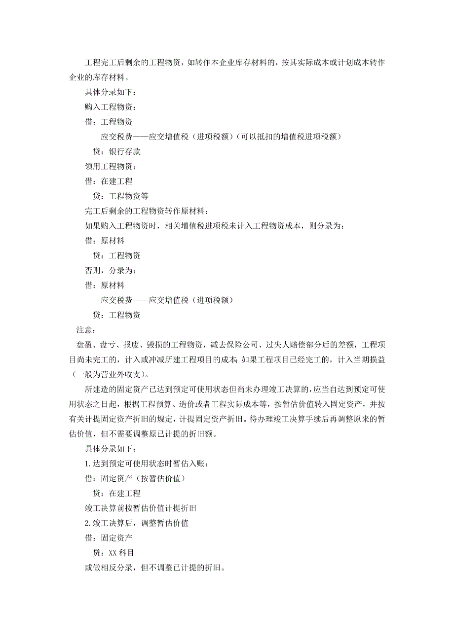 中级会计职称中级会计实务讲义03固定资产Word000001_第4页