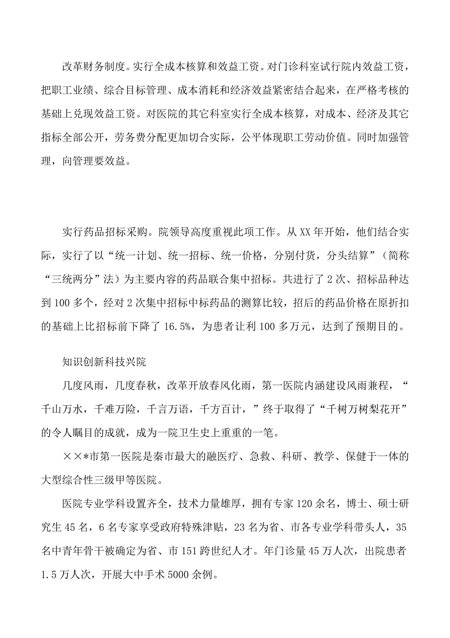 2019年市第一医院先进申报材料_第3页