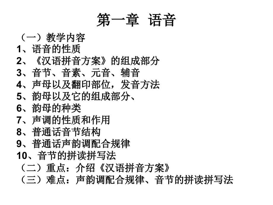 现代汉语绪论课件幻灯片_第5页