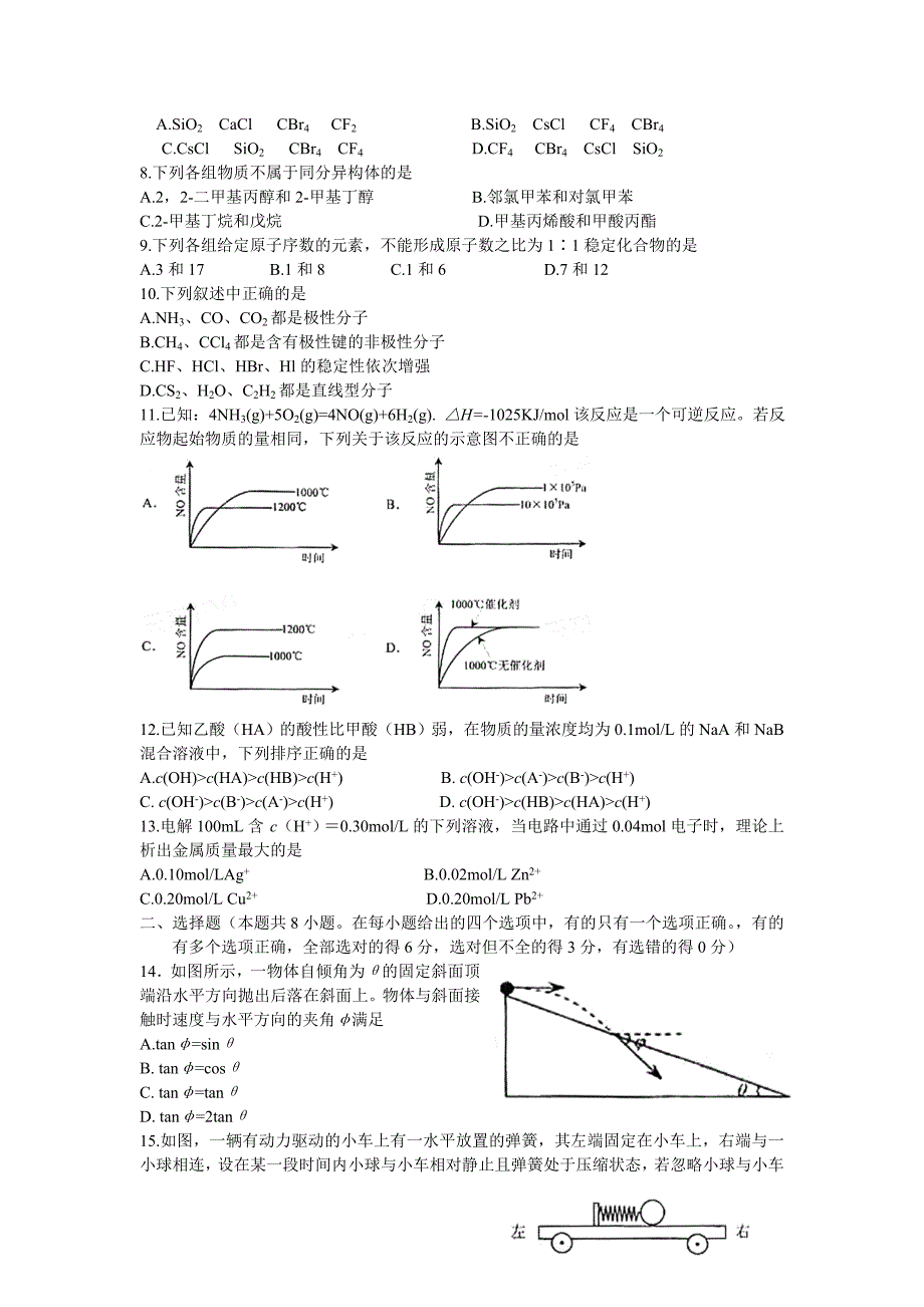 2008年河南高考理综(含答案)_第2页