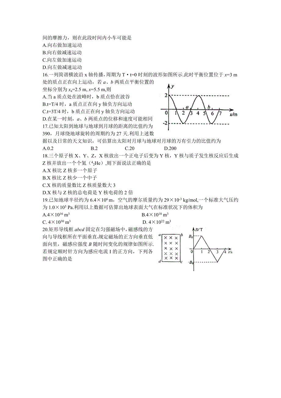 2008年河南高考理综(含答案)_第3页