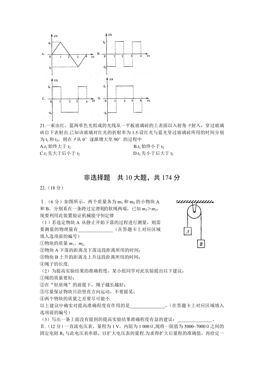 2008年河南高考理综(含答案)_第4页