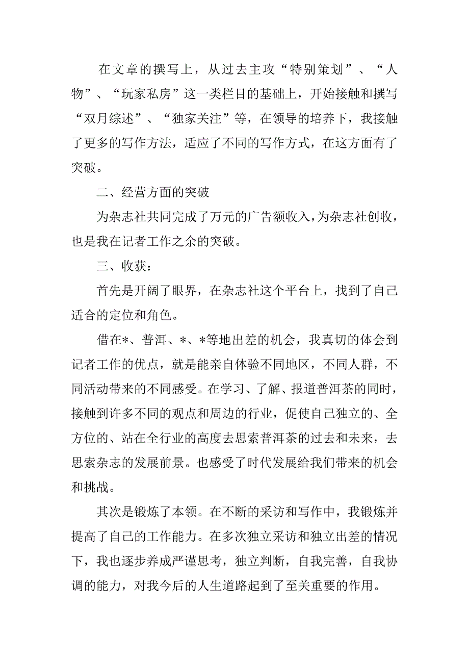 培训专员年总总结模板（编辑记者）.doc_第2页