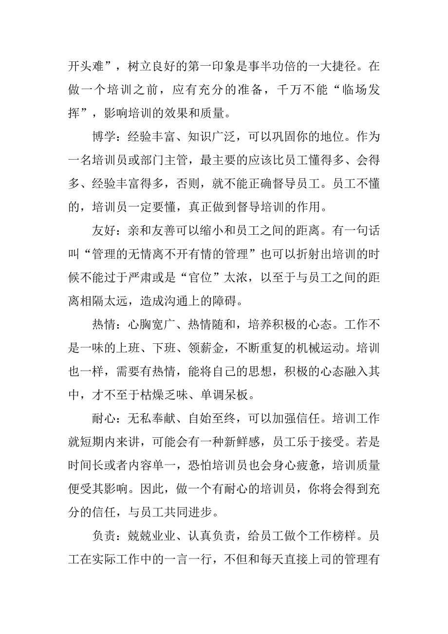 培训员个人年度总结.doc_第2页