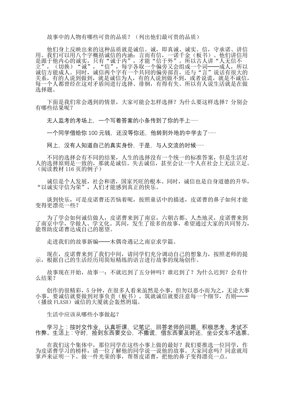 八年级上册第十课诚信做人到永远教学设计_第2页