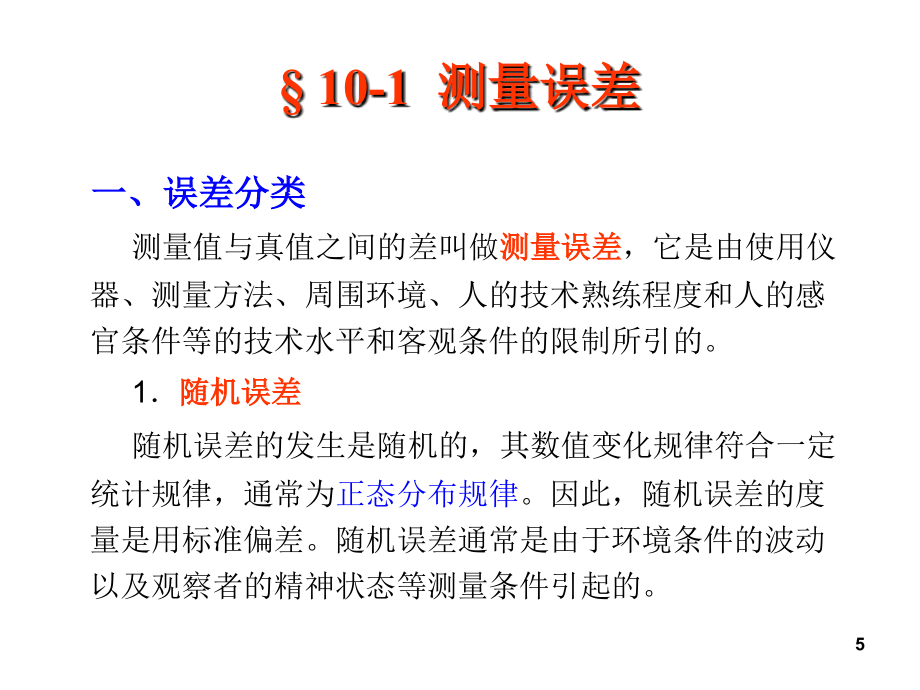 第10章节数据处理幻灯片_第3页