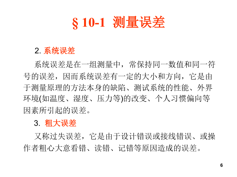 第10章节数据处理幻灯片_第4页