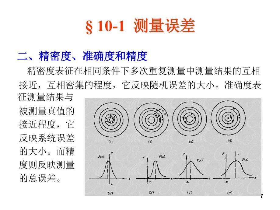 第10章节数据处理幻灯片_第5页