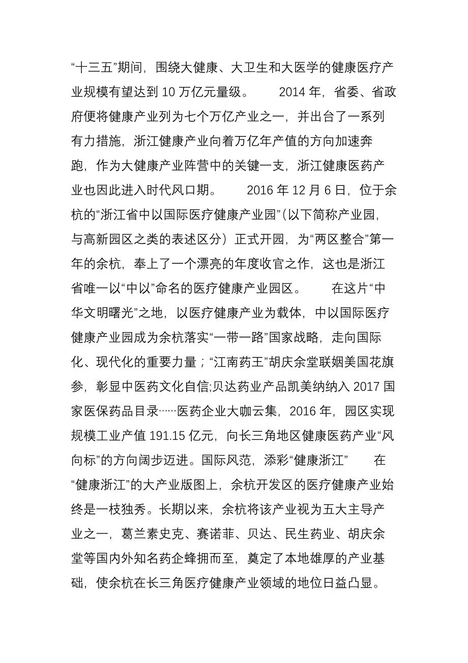 乘势而上加油干角逐产业强风口——中以国际医疗健康产业园成长正当时---浙江日报_第2页