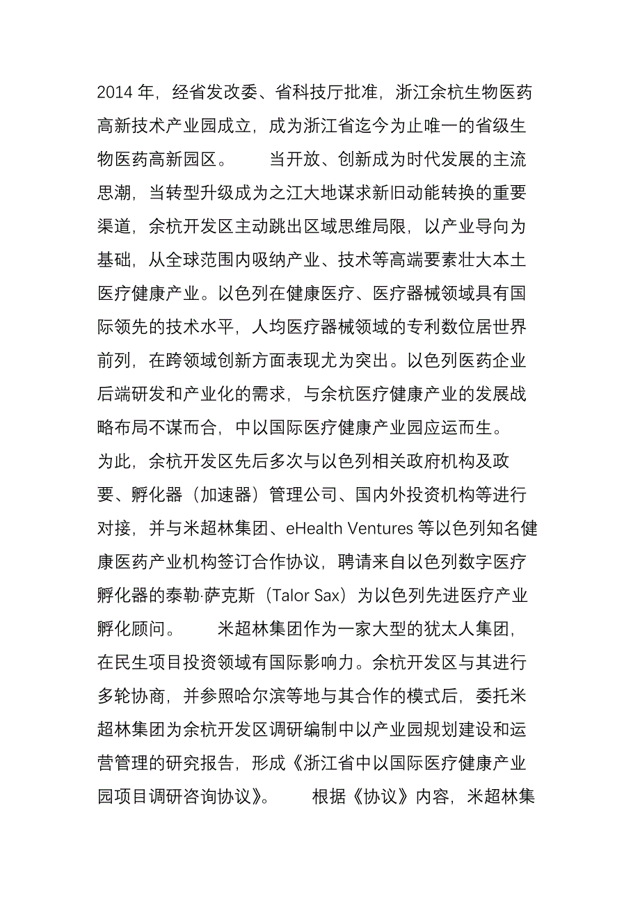 乘势而上加油干角逐产业强风口——中以国际医疗健康产业园成长正当时---浙江日报_第3页