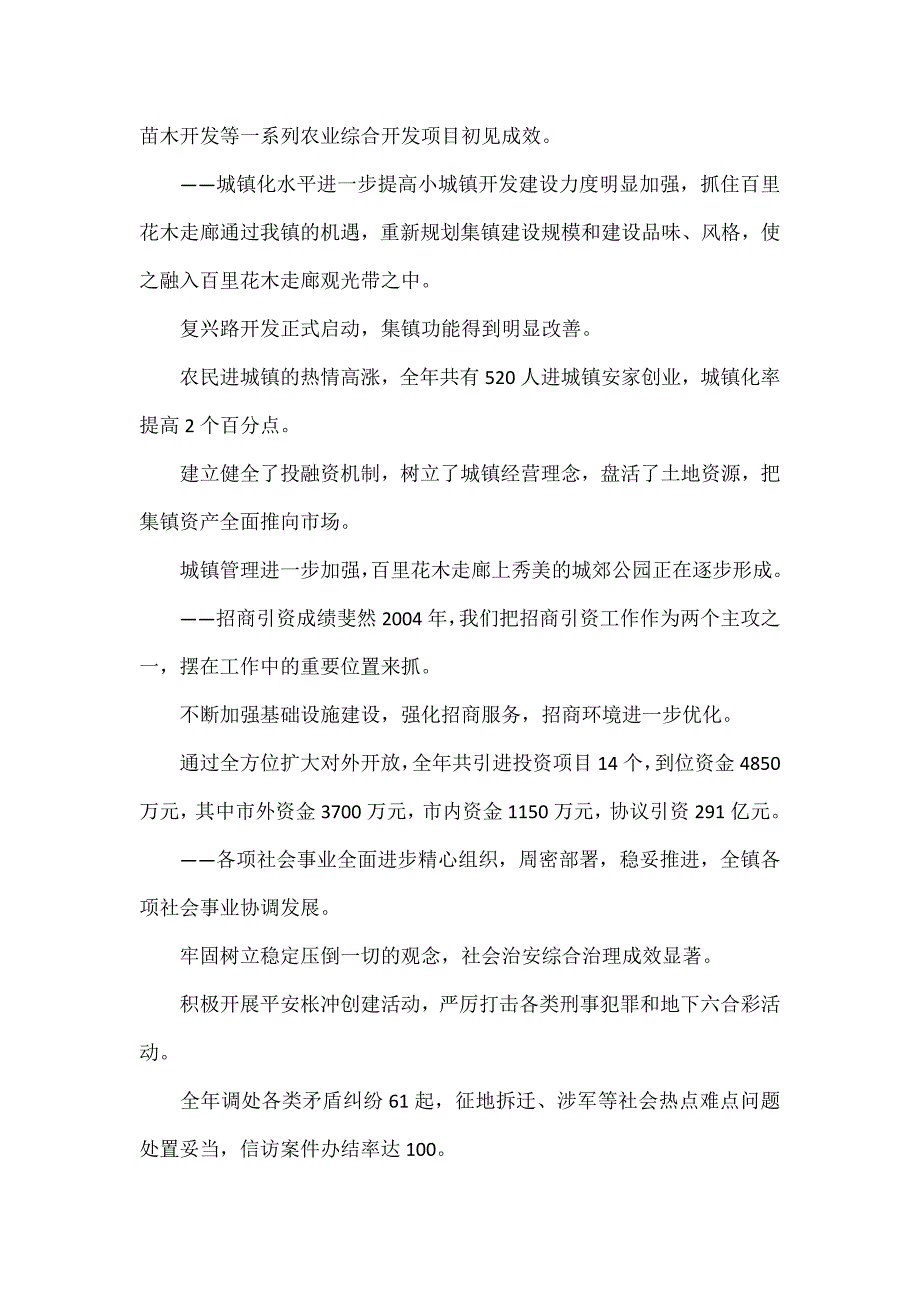 [推荐]镇政府工作报告_第4页