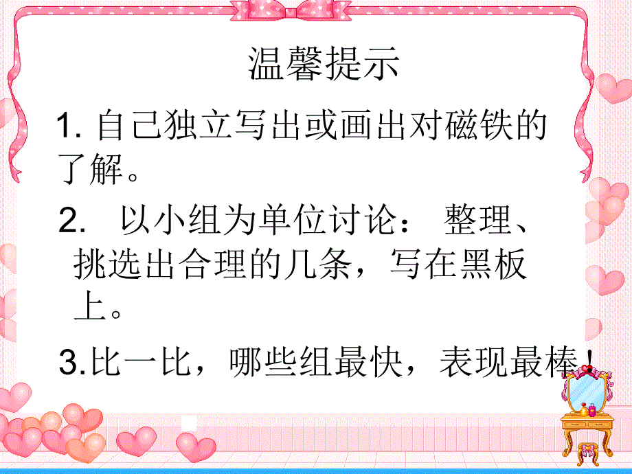 三年级科学  1我们知道的磁铁_第3页